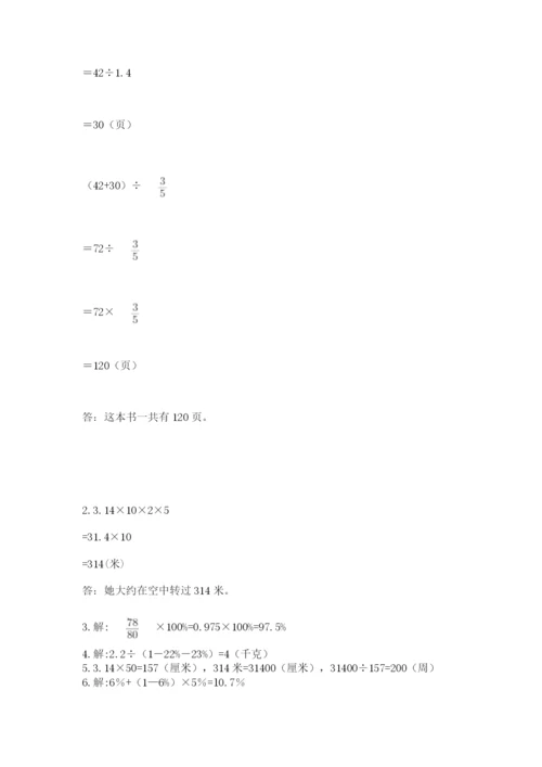 2022人教版六年级上册数学期末测试卷（考试直接用）word版.docx