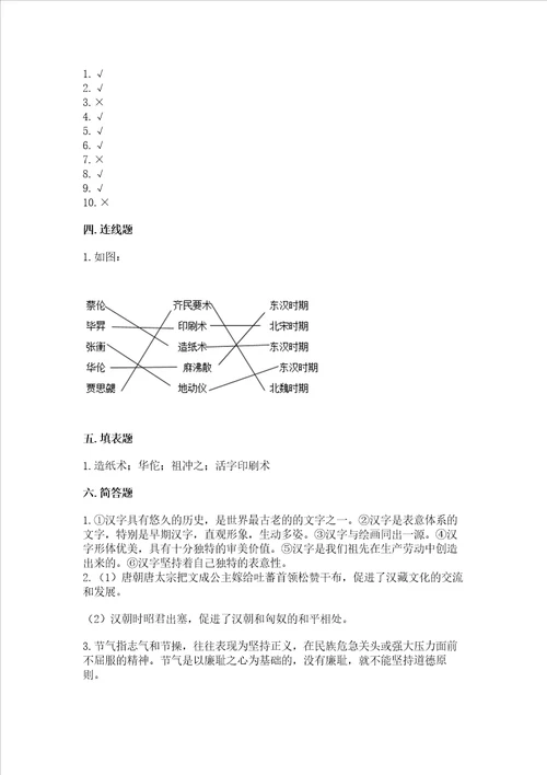 五年级上册道德与法治第四单元骄人祖先灿烂文化测试卷及参考答案综合卷