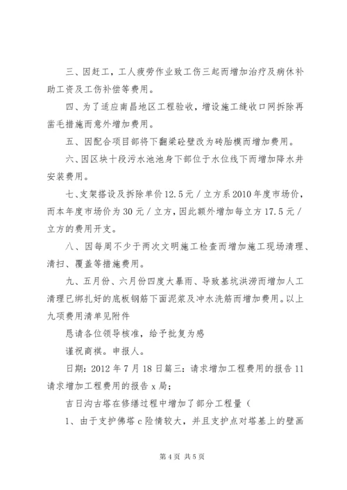 增加工程申请报告.docx