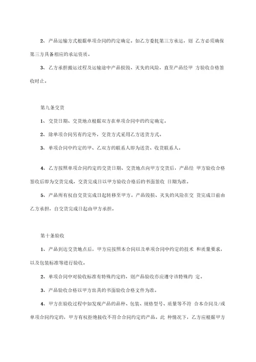 采购基本合同适用于与长期供应商模板甲方