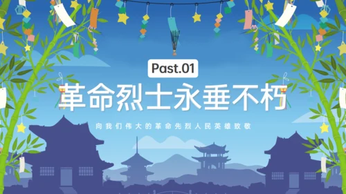 清明追思缅怀先烈通用PPT模板