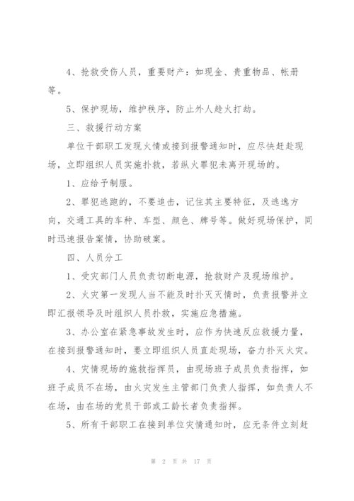 夜间发生火灾应急预案范文四篇.docx