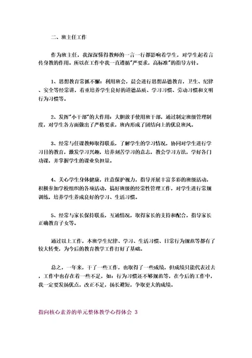 指向核心素养的单元整体教学心得体会