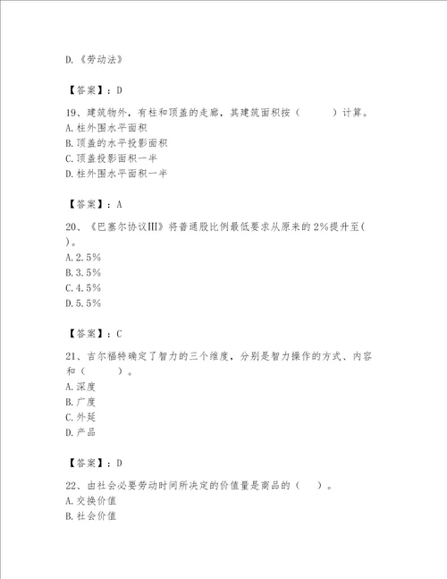 2023年河南省初极经济师题库附答案ab卷