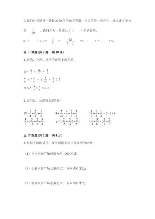 小学数学六年级上册期末卷附参考答案【完整版】.docx