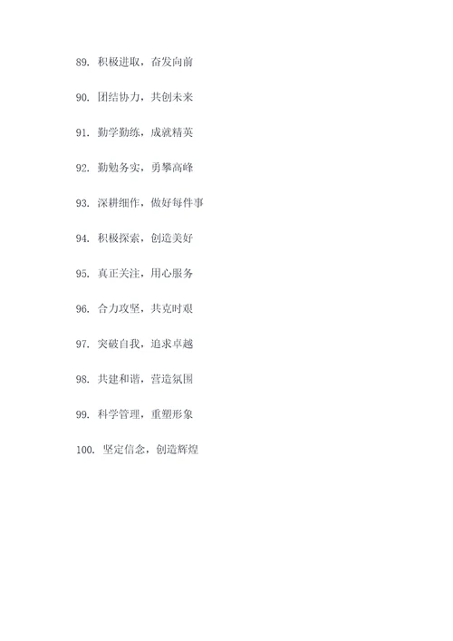 学校作风建设宣传口号