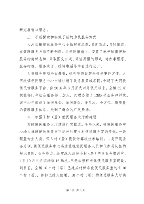 关于便民服务中心工作总结范文.docx