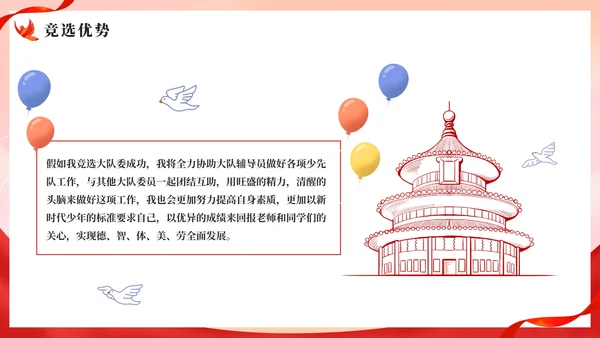 卡通可爱少先队大队委员竞选自我介绍PPT模板