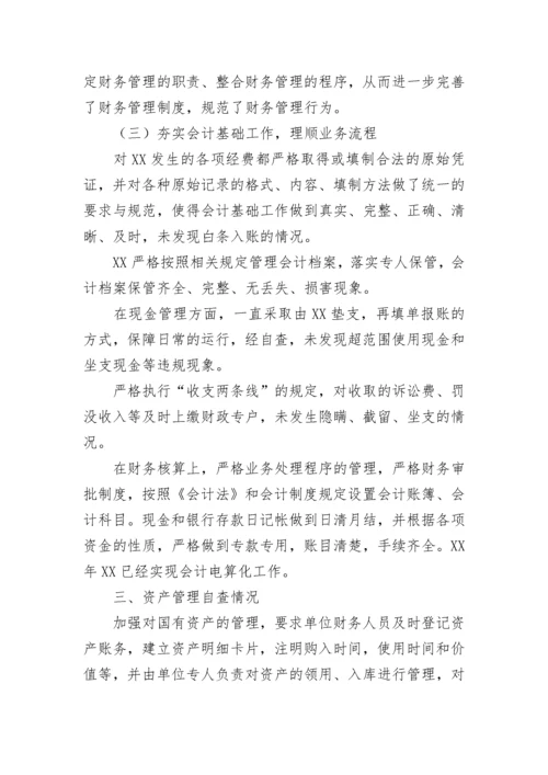 财务专项工作自检的自查报告范文（通用5篇）.docx