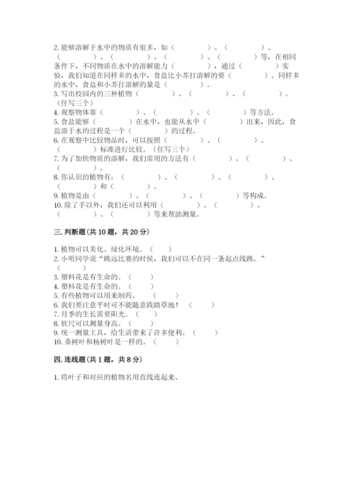 教科版一年级上册科学期末测试卷【a卷】.docx