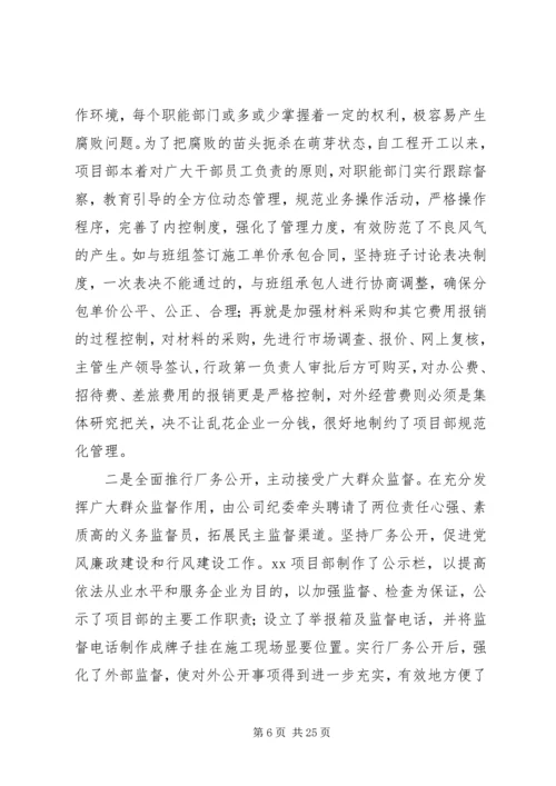 第一篇：党风廉政建设个人自查自纠情况汇报.docx