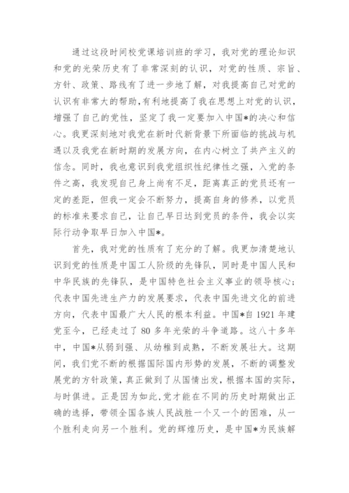 2024党课心得体会范文.docx