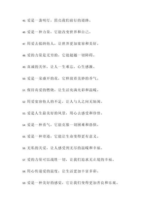 歌颂关情感名言警句