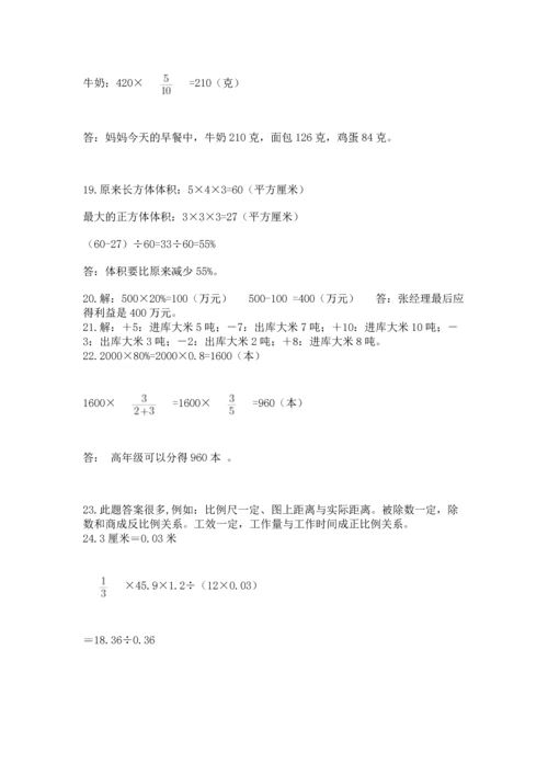 六年级小升初数学解决问题50道带答案（考试直接用）.docx