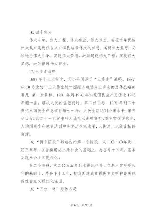 党员干部应知应会100题[五篇范例].docx