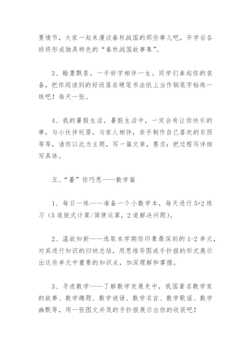 2022年小学暑假特色作业设计方案(精选4篇).docx