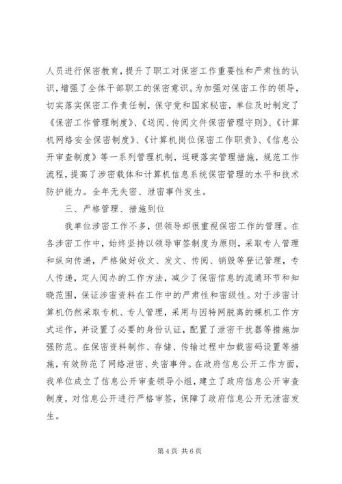 保密工作精选范文.docx
