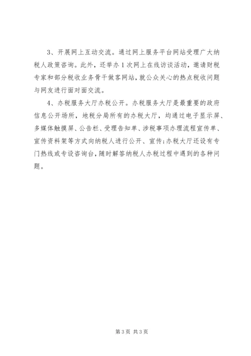 地税分局XX年信息公开工作报告.docx