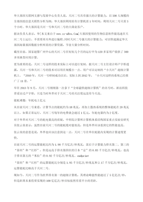 天河二号：世界第一超级计算机背后的故事.docx