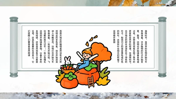 绿色古风霜降教学课件通用模板