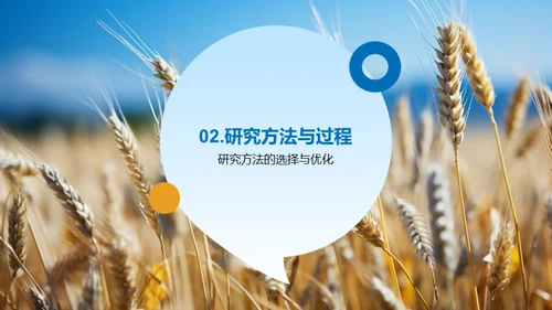 农学硕士研究成果