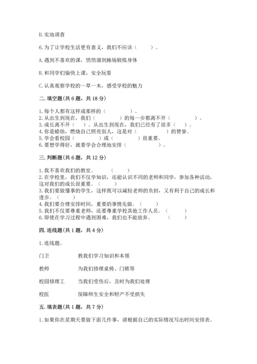 2022部编版三年级上册道德与法治期中测试卷精品（考试直接用）.docx