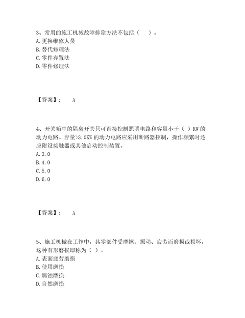 2022年最新机械员之机械员专业管理实务题库审定版