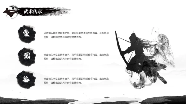 简约黑白泼墨中国风中国武术文化培训ppt模板中国传统文化