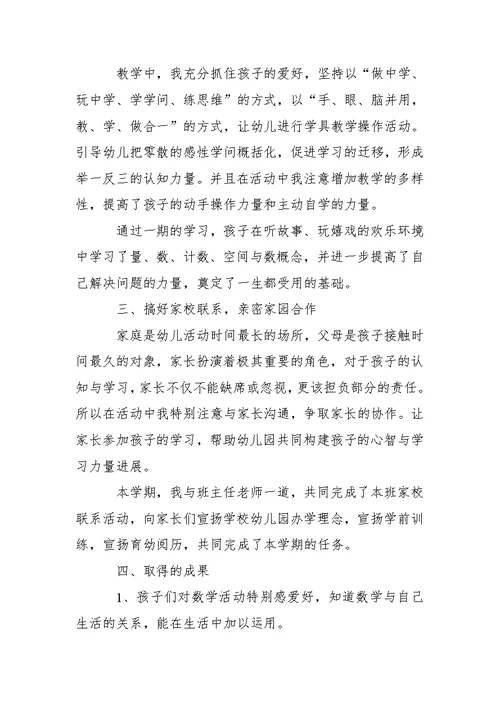 【推举】幼儿园园教学总结汇总6篇