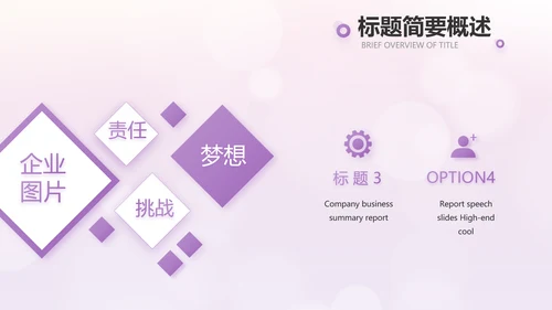 紫色爱心感恩的心主题班会动态PPT