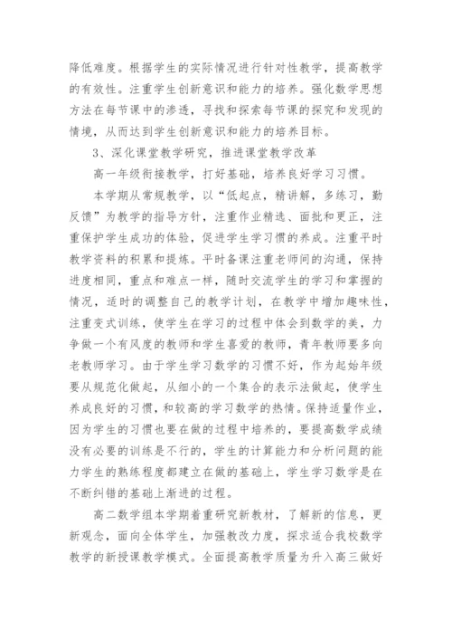 高中数学教研组教学工作计划20篇范文（通用）.docx