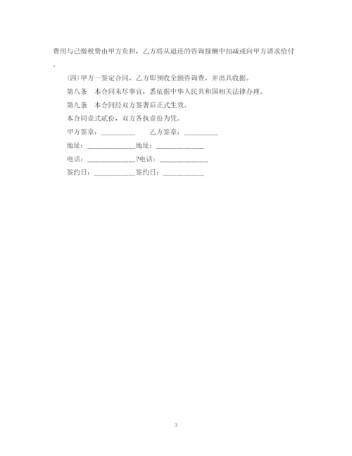 2023年金融咨询服务合同.docx