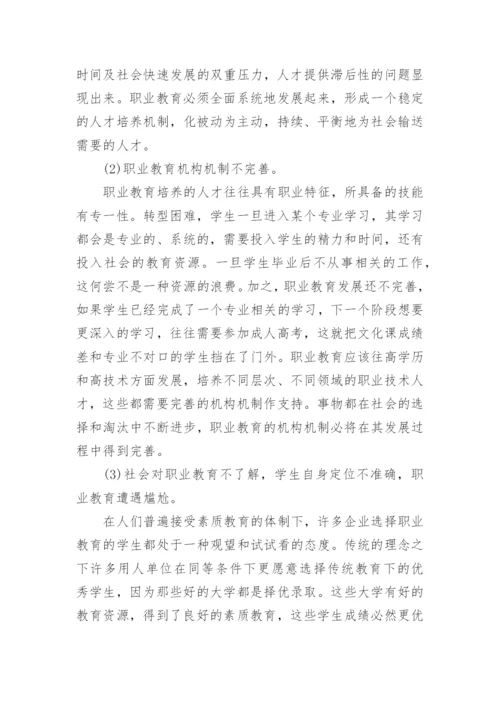 高等职业教育硕士论文免费.docx