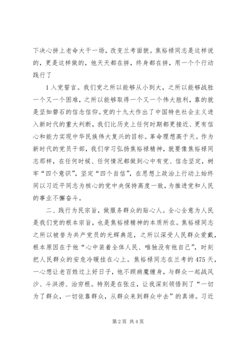 学习弘扬焦裕禄精神做新时代的好干部_1.docx