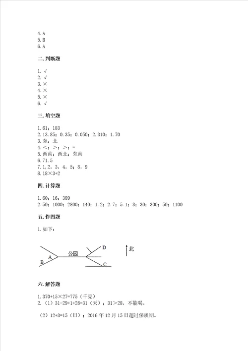 小学三年级下册数学期末测试卷含答案培优b卷