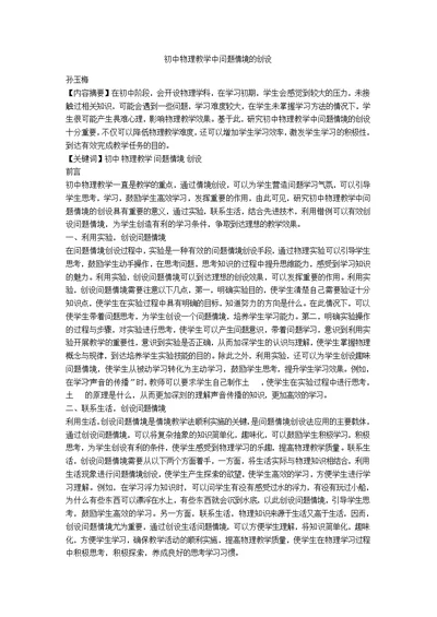 初中物理教学中问题情境的创设