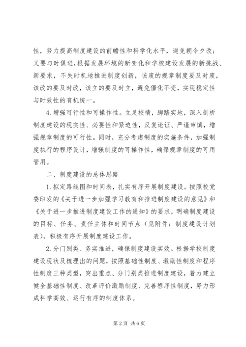 制定制度建设计划.docx