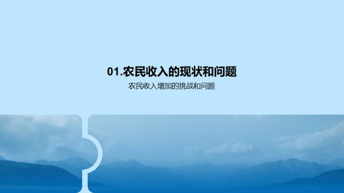 农业科创赋能农民增收