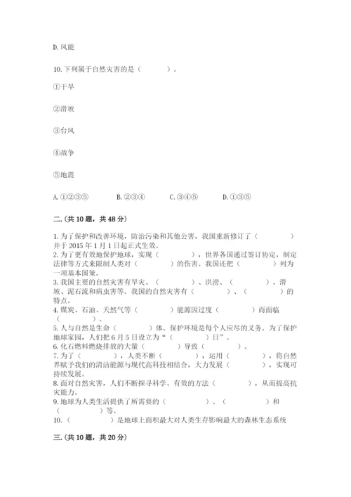 六年级下册道德与法治第二单元《爱护地球 共同责任》测试卷及答案【最新】.docx