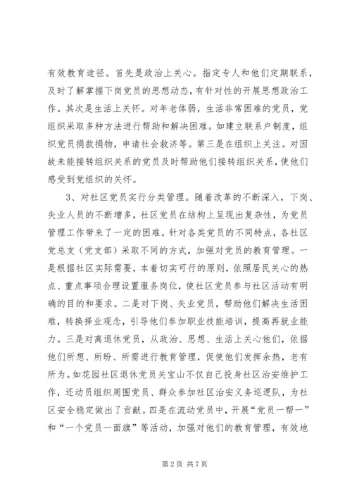 街道大力推进社区党员教育管理工作创新经验做法 (2).docx