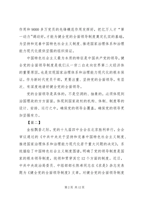 学习党的十九届四中全会《决定》心得体会五篇.docx