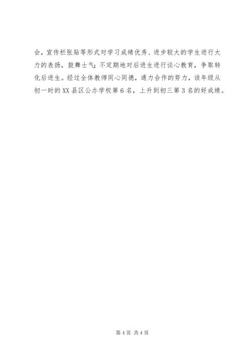 6市优秀教师事迹材料：精细管理，兢兢业业.docx