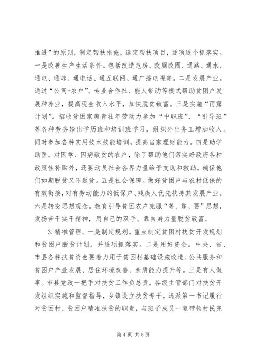 关于对精准扶贫工作的思考 (5).docx