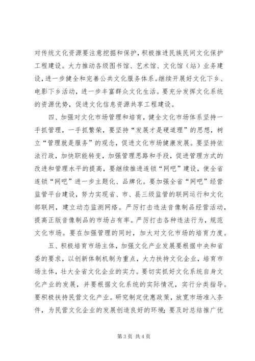 省文化活动工作要点及规划 (4).docx