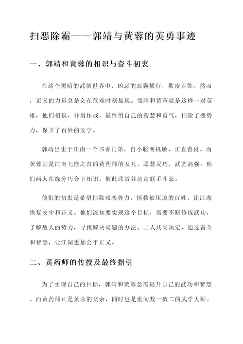 扫恶除霸的事迹材料