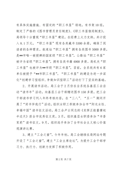 交通运输局工会某年工作总结及来年计划.docx