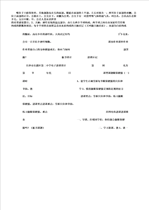 一年级下册熊桑生命与健康教案