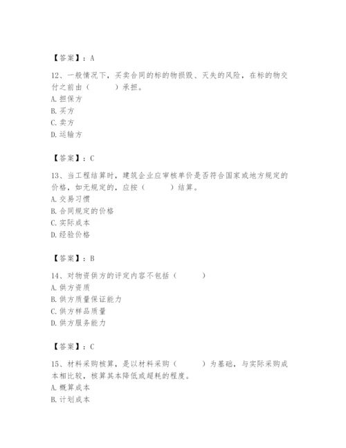 2024年材料员之材料员专业管理实务题库及参考答案【综合卷】.docx