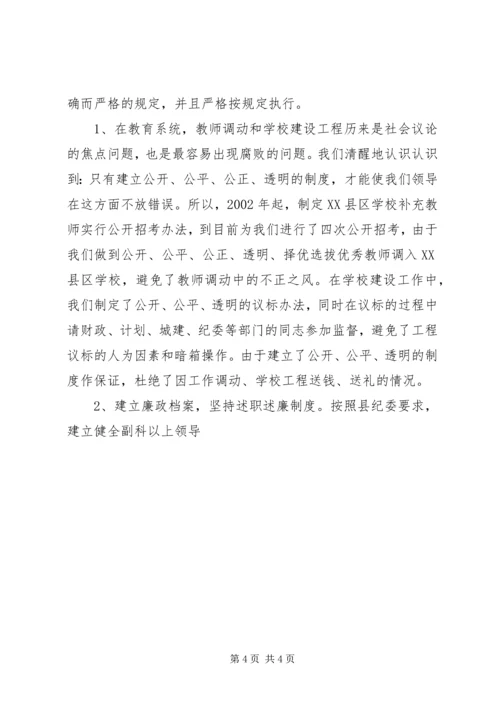 县教委预防职务犯罪工作汇报.docx