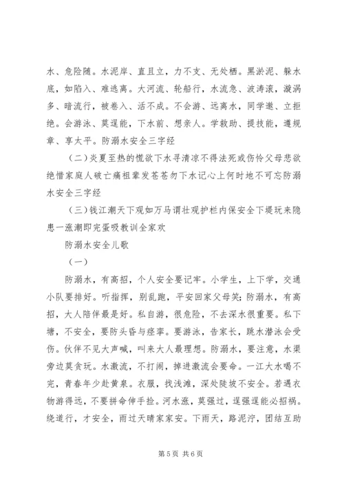 齐庄小学小学防溺水教育活动方案 (2).docx